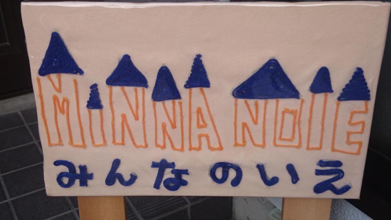 Guest House Minna No Ie أتشي المظهر الخارجي الصورة